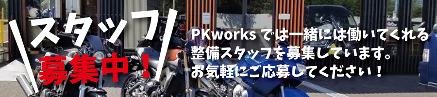 スタッフ募集